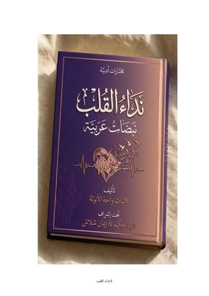نداء القلب Pdf