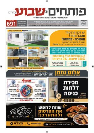 גיליון 691 | פותחים שבוע קרית גת