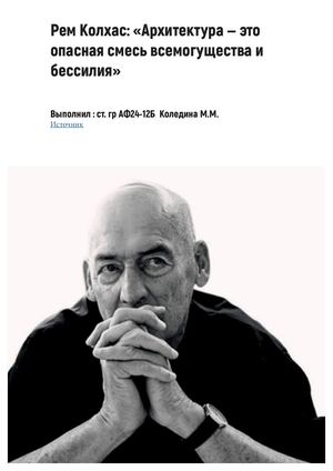 8 Коледина ММ АФ24 12б