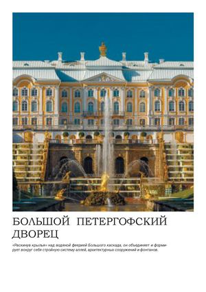 Большой петергофский дворец