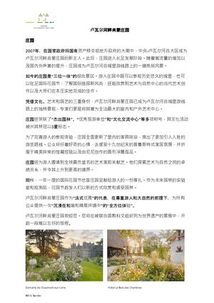 卢瓦尔河畔肖蒙庄园