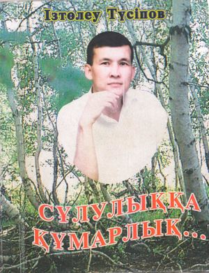 Сұлулыққа құмарлық