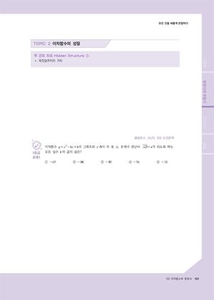03 1 Observe 공통수학1 3강 中 두 근의 차의 Hidden Structure
