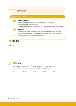 03 2 Observe 공통수학2 2강 中 새로운 원방공식.