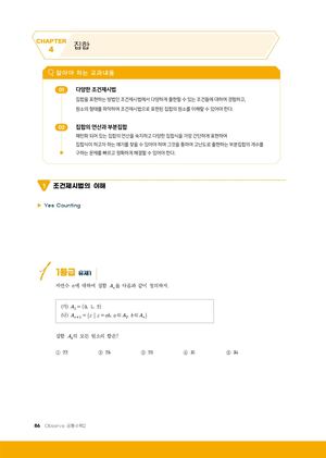 03 3 Observe 공통수학2 4강 中 Uncountable