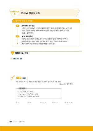 03 4 Observe 대수 2강 中 NEW절대부등식 .