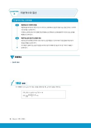 03 6 Observe 미적분1 3강 中 접선의 개수.
