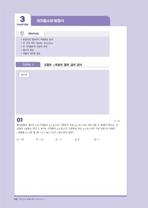 04 1 PRISM 공통수학1 中 새로운 근의 관계.