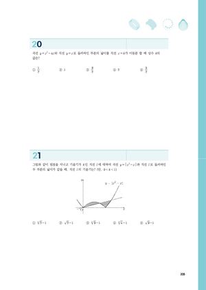 04 2 PRISM 미적분1 中 NEW넓이공식.