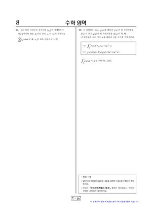 05 8 2024학년도 9월 모평 공통 21번 - S N중항.