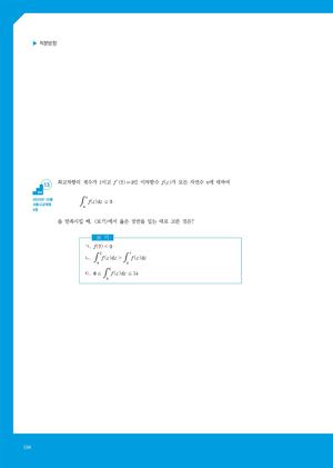 05 10 재해석의 수능 수학2 4강 中 적분방향.