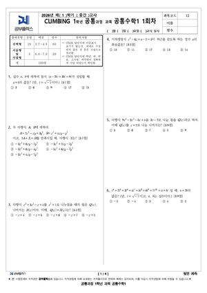 06 CLIMBING 01 1학기 중간 1학년 공통수학1 1회차.