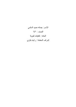 قصة جمانه