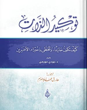 توكيد الذات