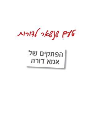 מתכונים דורה, 2025