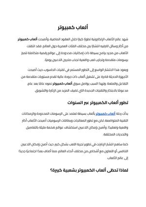 ألعاب كمبيوتر