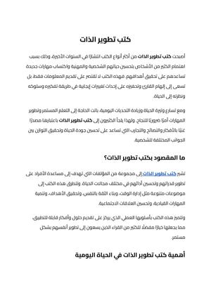 كتب تطوير الذات