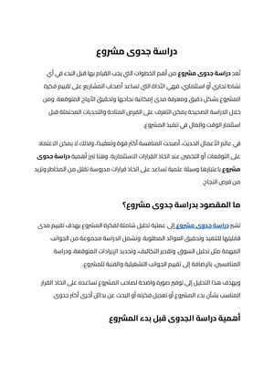 دراسة جدوى مشروع