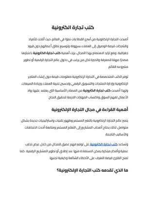 كتب تجارة الكترونية