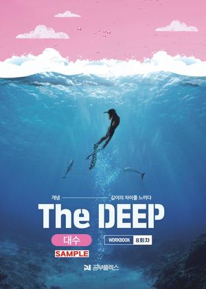 The DEEP WORKBOOK