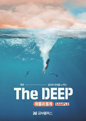 The DEEP