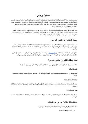 مناديل بروفي