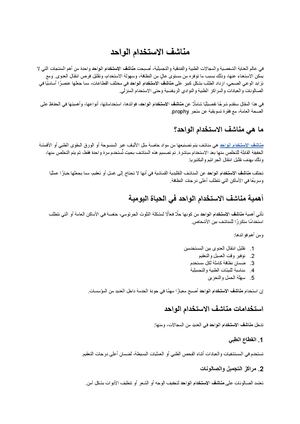 مناشف الاستخدام الواحد