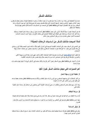 مناشف للسفر