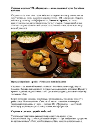 Сирники з кропом ТМ «Маршалок» — смак домашньої кухні без зайвих клопотів