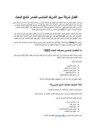 افضل شركة سيو الدليل الشامل لاختيار الشريك المناسب لتصدر نتائج البحث وزيادة المبيعات