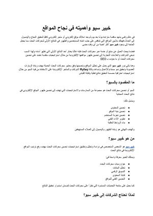 خبير سيو الدليل الشامل لفهم دوره وأهميته في نجاح المواقع والمتاجر الإلكترونية