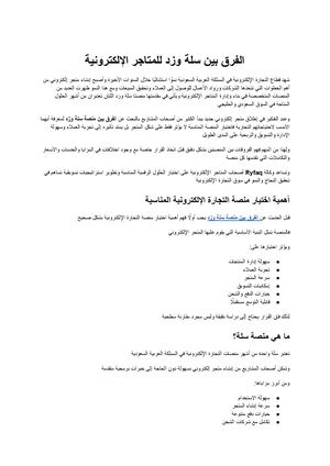 الفرق بين منصة سلة وزد مقارنة شاملة لاختيار أفضل منصة لمتجرك الإلكتروني