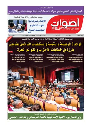 جريدة أصوات 14 06 2026