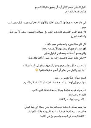قصة للأطفال فيل الصغير ميمو
