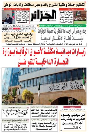 الجزائر عدد 14 جوان 2026
