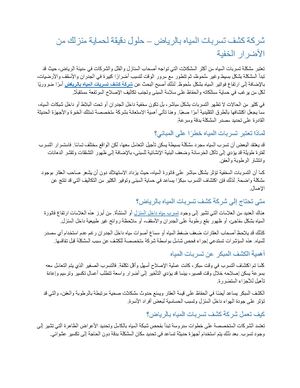 شركة كشف تسربات المياه بالرياض – حلول دقيقة لحماية منزلك من الأضرار الخفية
