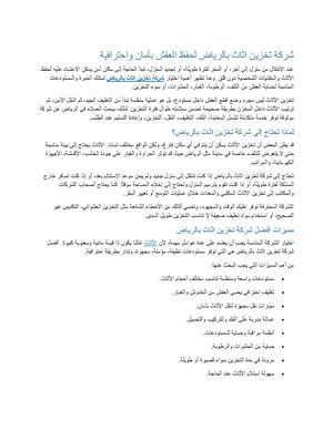 شركة تخزين اثاث بالرياض لحفظ العفش بأمان واحترافية