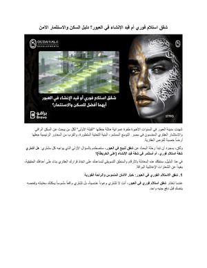 شقق استلام فوري أم قيد الإنشاء في العبور