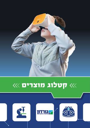 קטלוג מוצרים גורדון פדגוגיה חדשנית