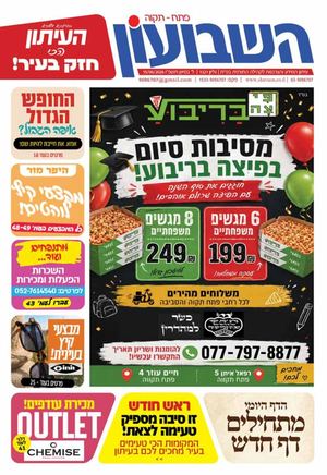 השבועון פתח תקווה 1321