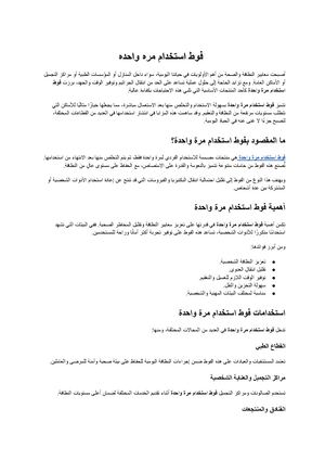 فوط استخدام مره واحده (1)