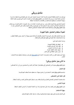 مناديل بروفي (1)