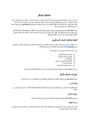 مناشف للسفر (1)