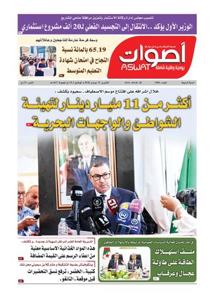 جريدة أصوات 15 06 2026