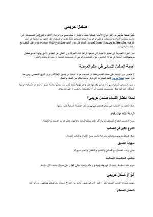 صندل حريمي