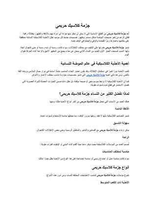 جزمة كلاسيك حريمى