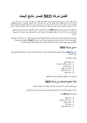 شركة Seo دليلك الشامل لاختيار أفضل شركة لتحسين محركات البحث وتحقيق النمو الرقمي