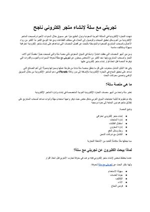 تجربتي مع سلة الدليل الشامل لإنشاء متجر إلكتروني ناجح ومميزات وعيوب منصة سلة
