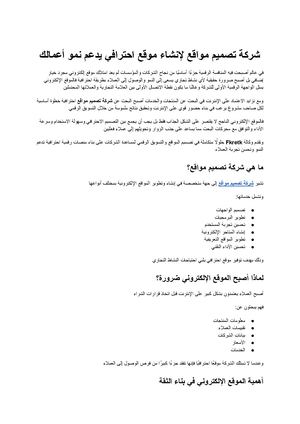 شركة تصميم مواقع الدليل الشامل لإنشاء موقع احترافي يدعم نمو أعمالك ويعزز حضورك الرقمي