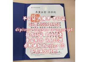 边山大学毕业证q/微506914451边山大学毕业证成绩单文凭offer录取通知书Edge Hill University